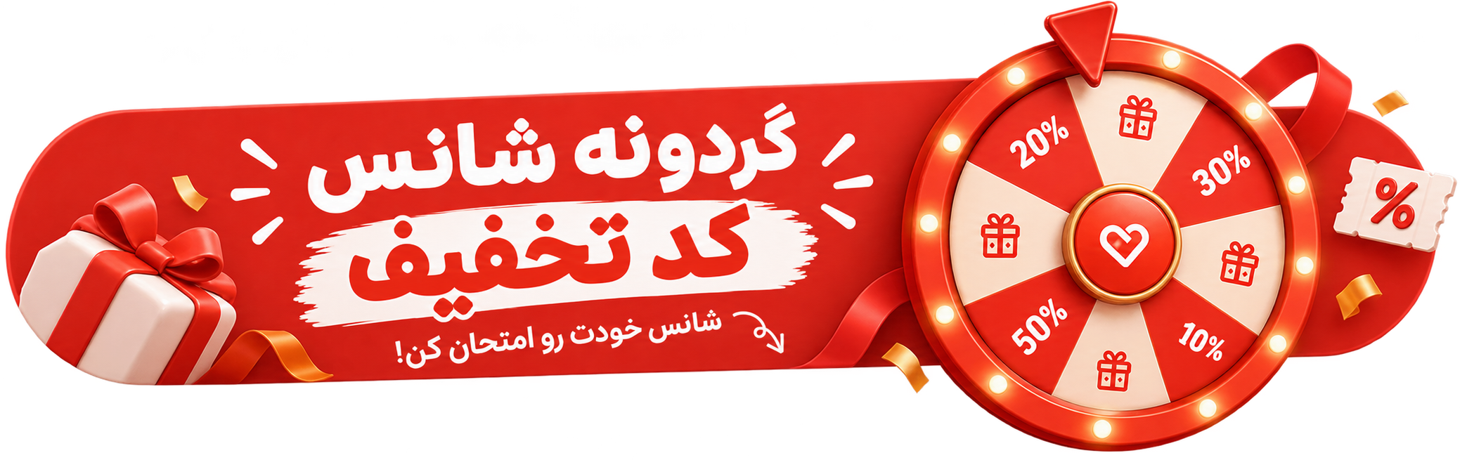 گردونه شانس
